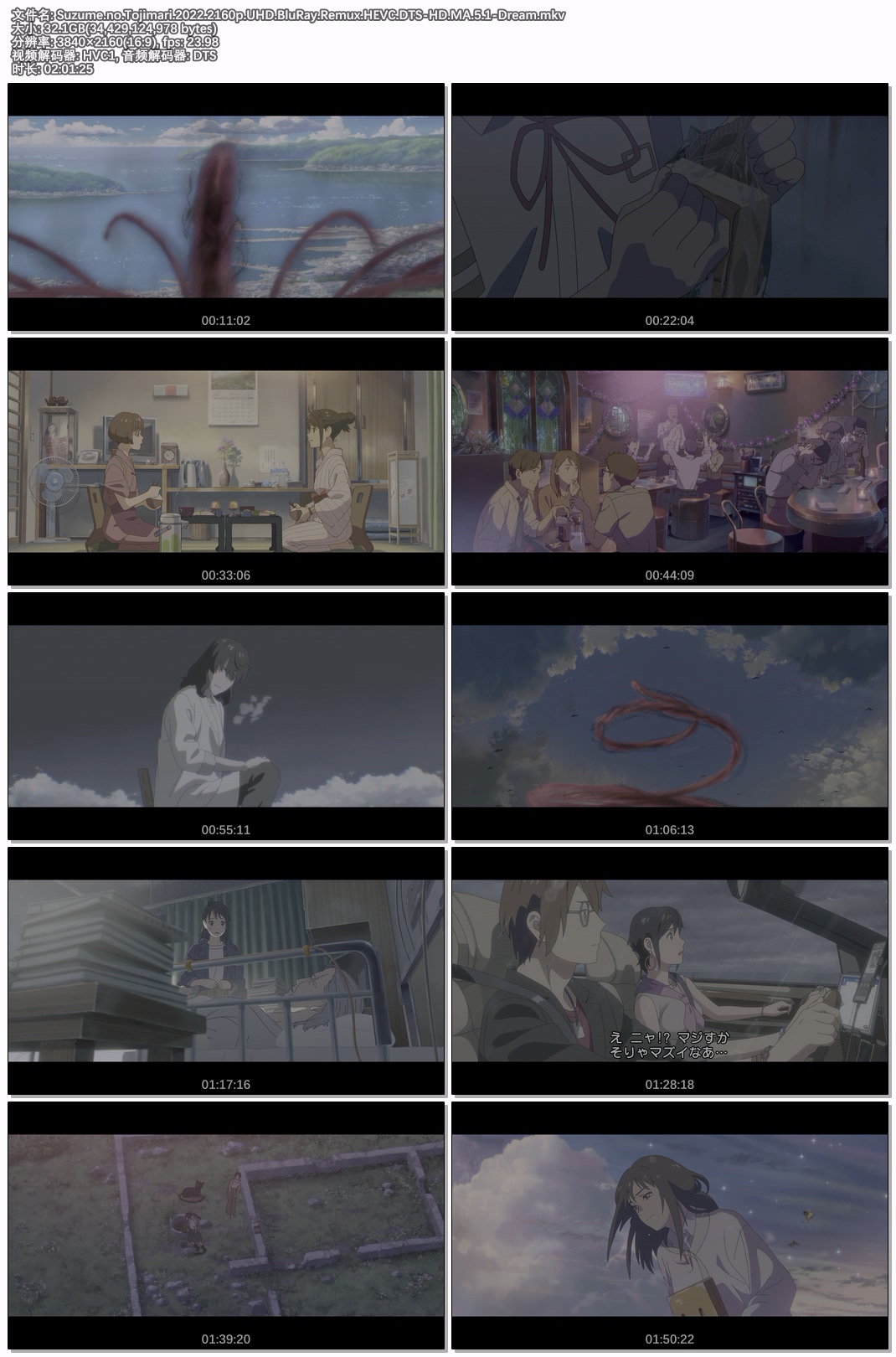 Suzume.no.Tojimari.2022.2160p.UHD.BluRay.Remux.HEVC.DTS-HD.MA.5.1-Dream.jpg