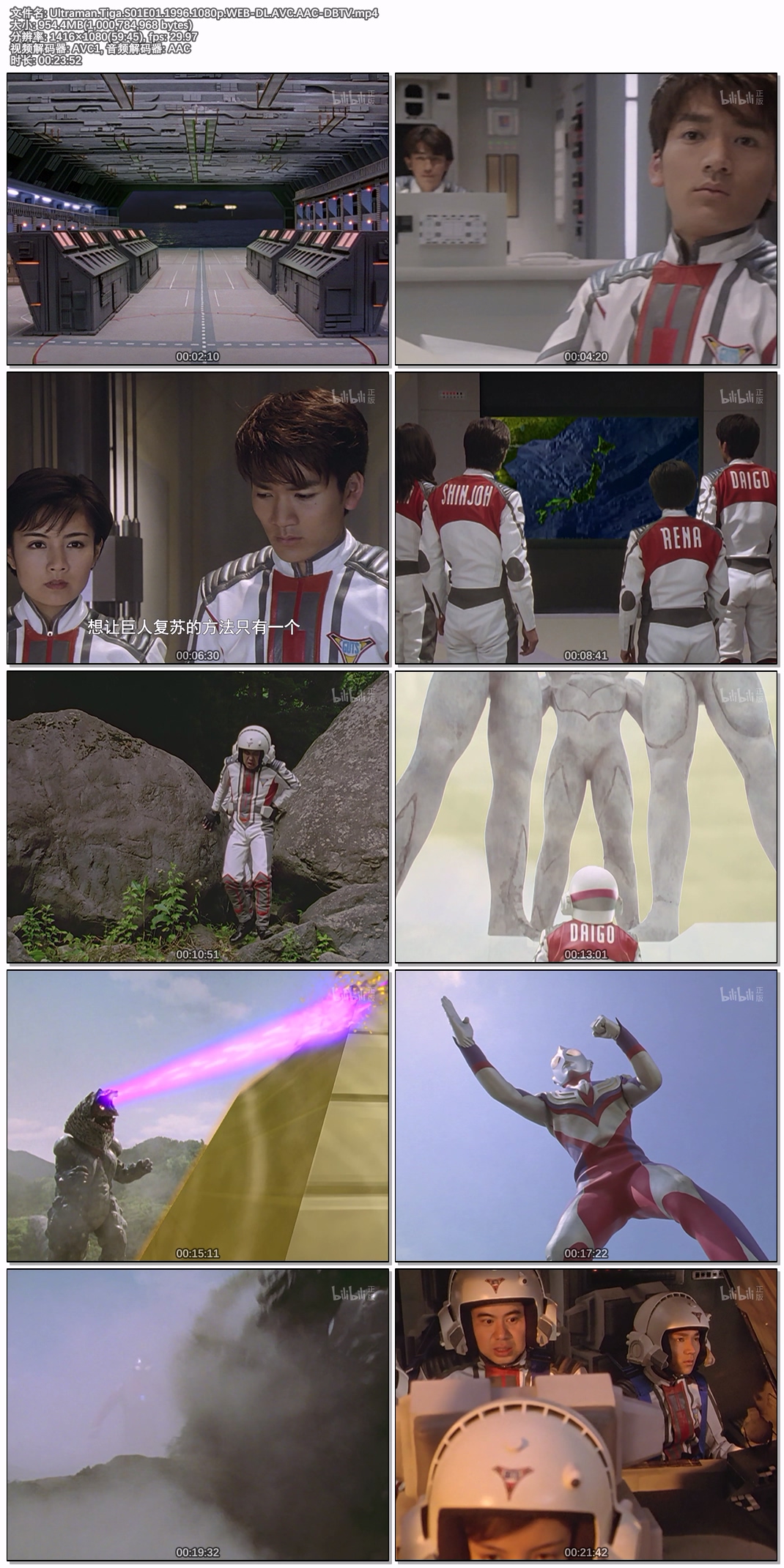 Ultraman.Tiga.S01E01.1996.1080p.WEB-DL.AVC.AAC-DBTV.jpg