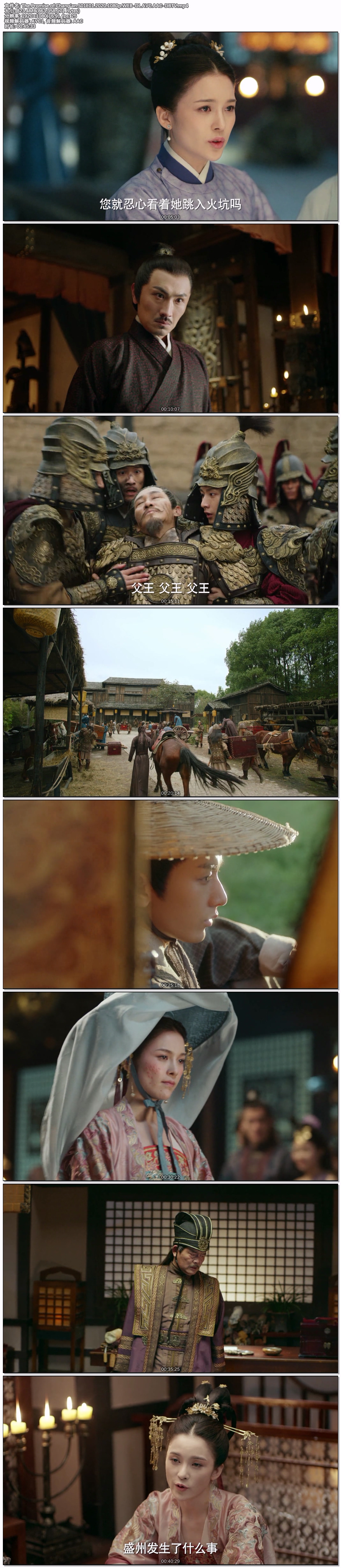 The.Promise.of.Chang'an.S01E01.2020.1080p.WEB-DL.AVC.AAC-DBTV.jpg