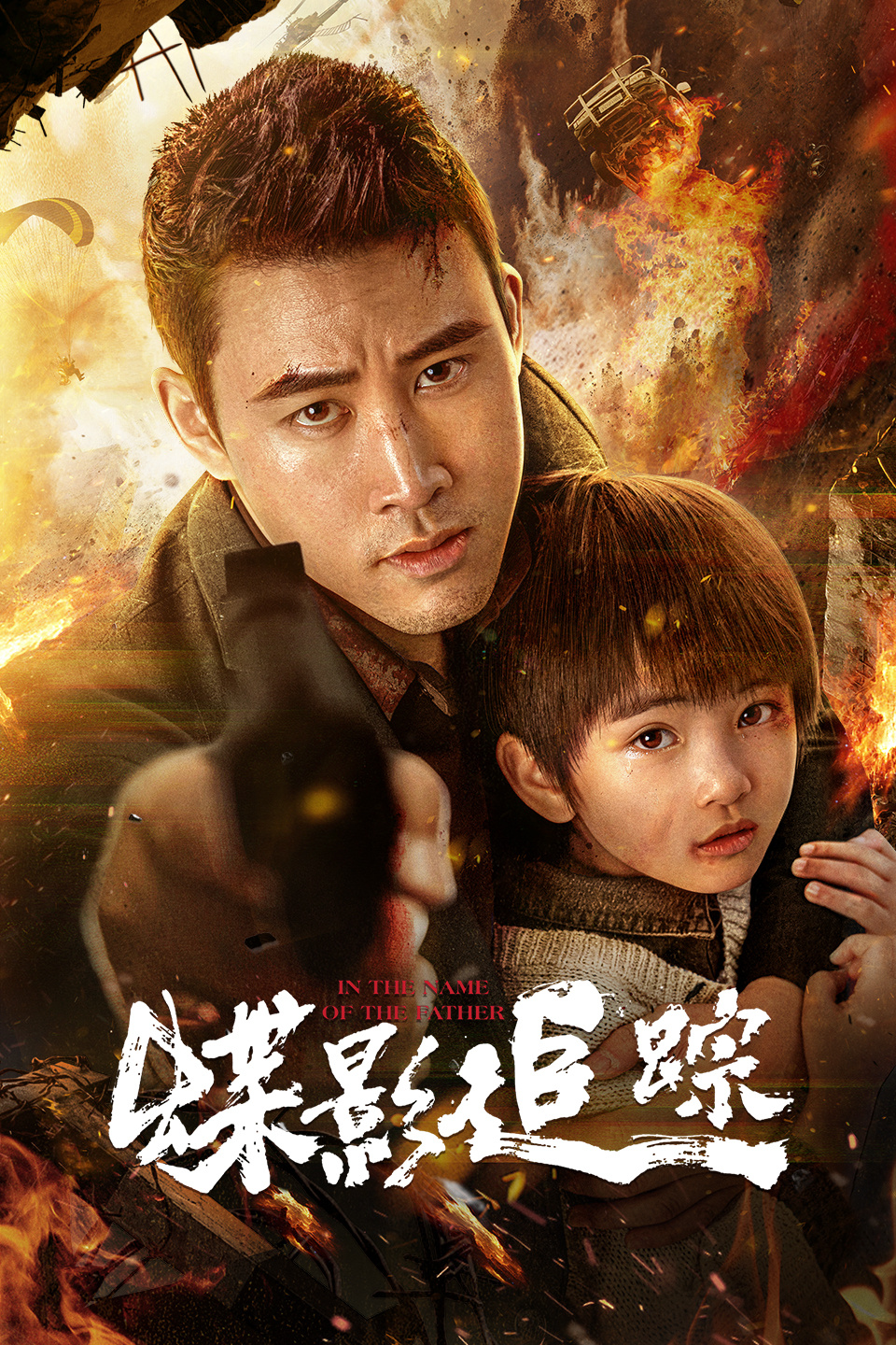 [Hành Động] In The Name of the Father 2026 2160p HQ WEB-DL HEVC 10bit DDP 2.0-Điệp Ảnh Truy Tung (Sub Việt)